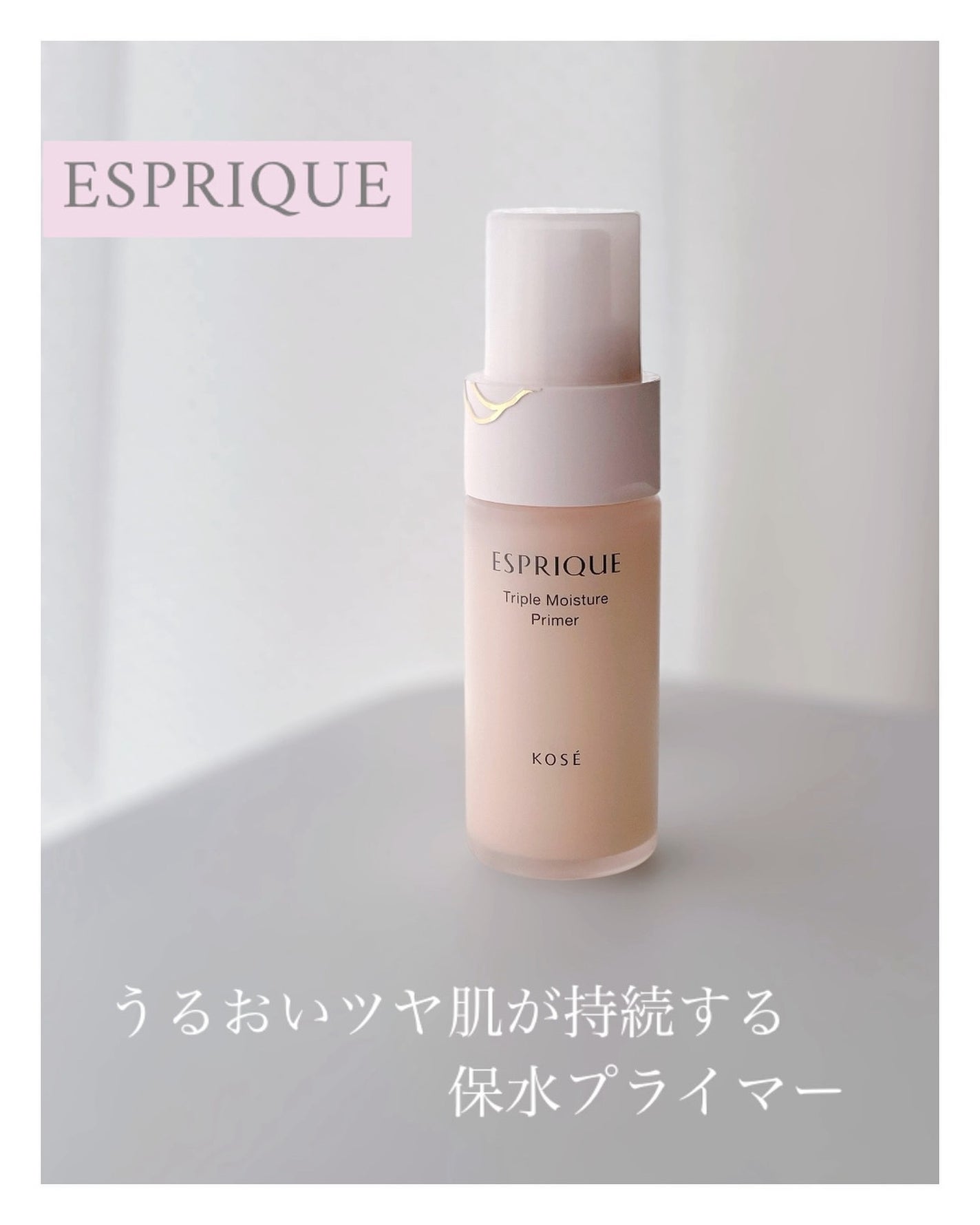 エッセンス グロウ プライマー/ESPRIQUE/化粧下地を使ったクチコミ(1枚目)