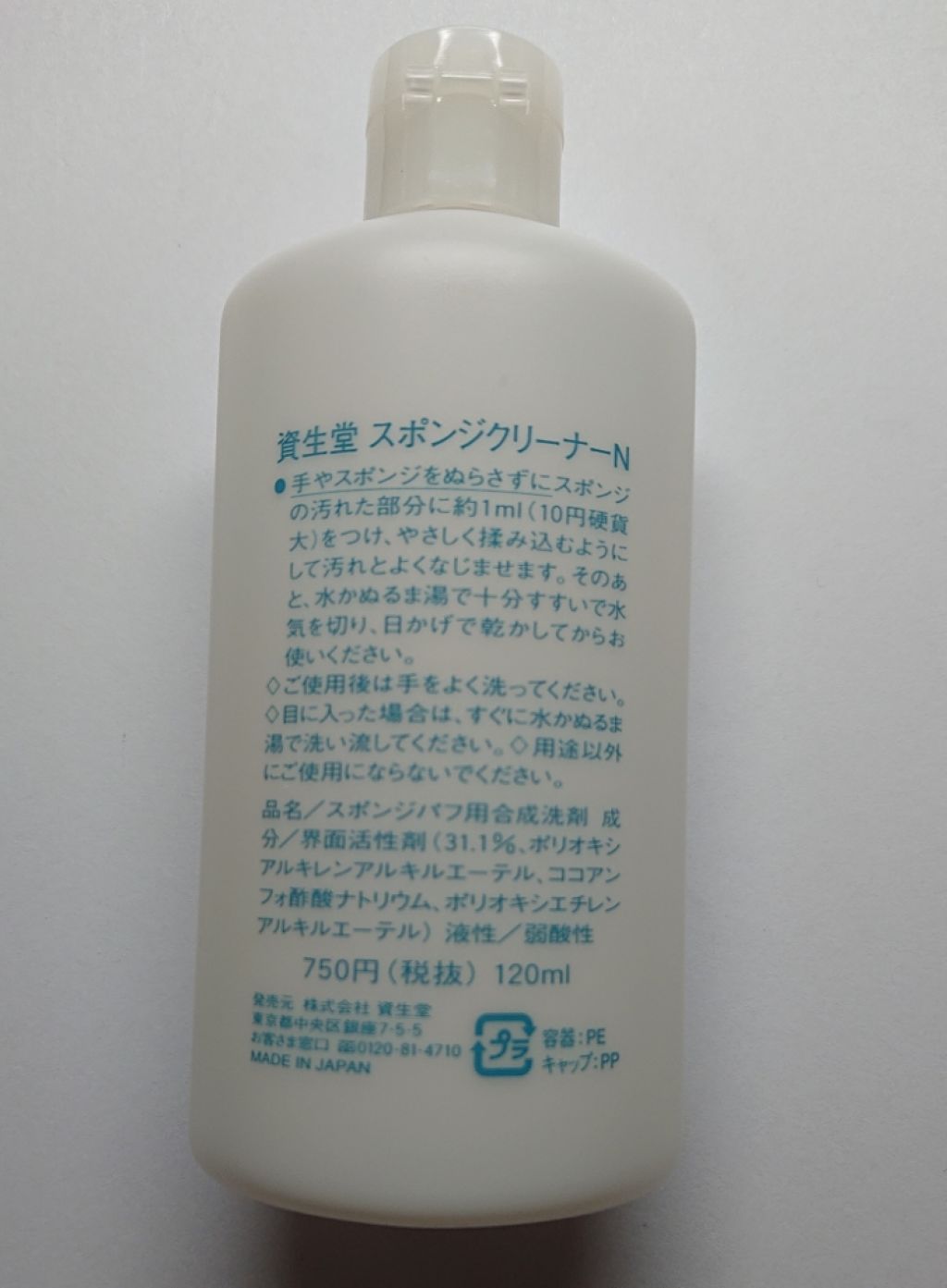 スポンジクリーナーN 199/SHISEIDO/その他化粧小物を使ったクチコミ(2枚目)