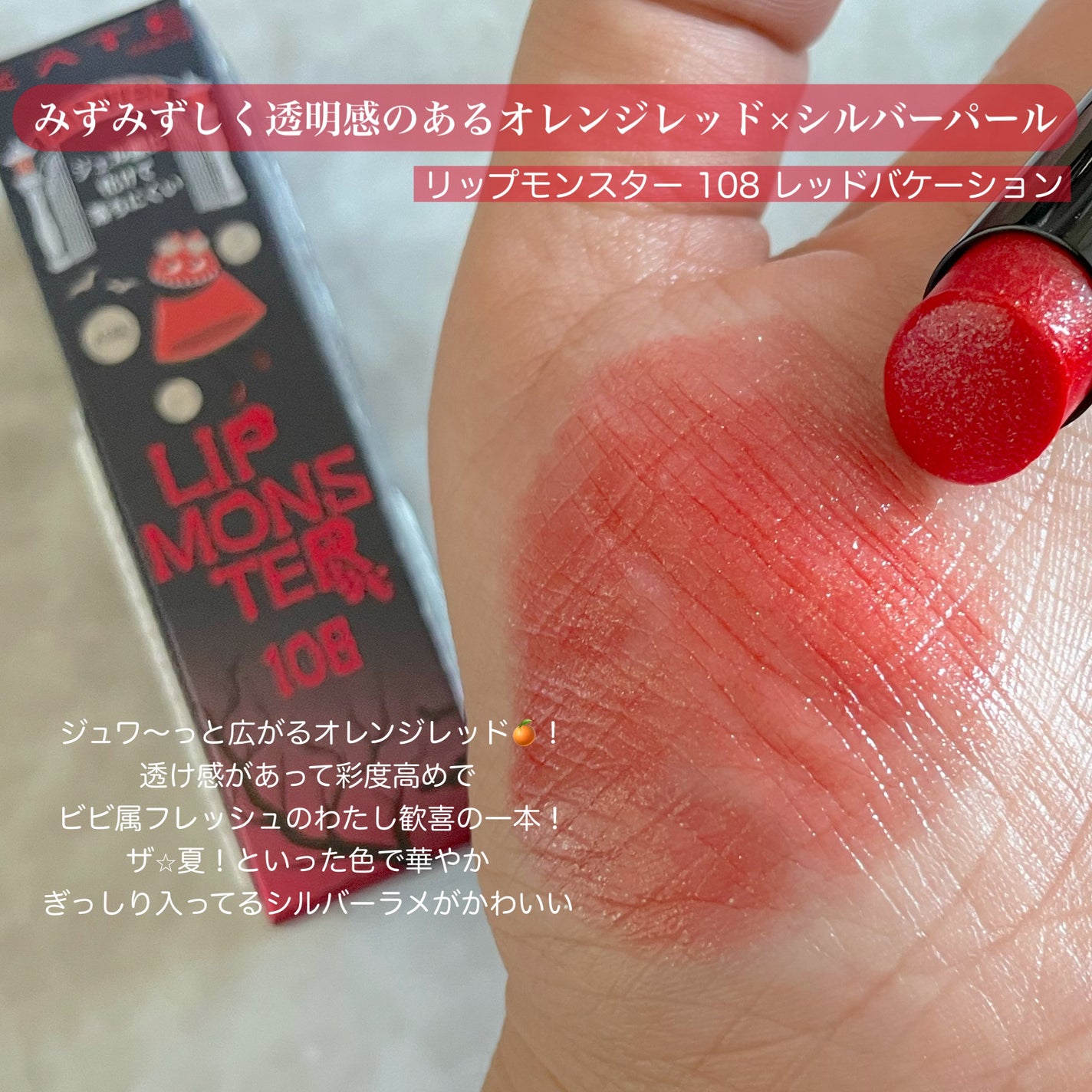 ケイト リップモンスター/KATE/口紅を使ったクチコミ(2枚目)