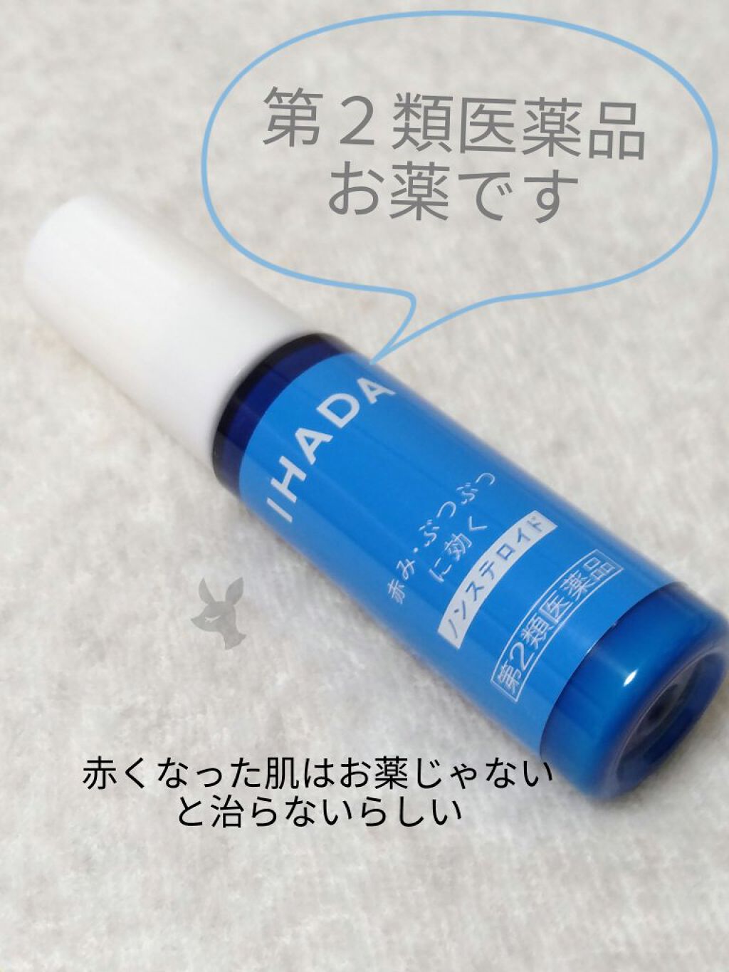 プリスクリードD(医薬品)/IHADA/その他を使ったクチコミ（1枚目）