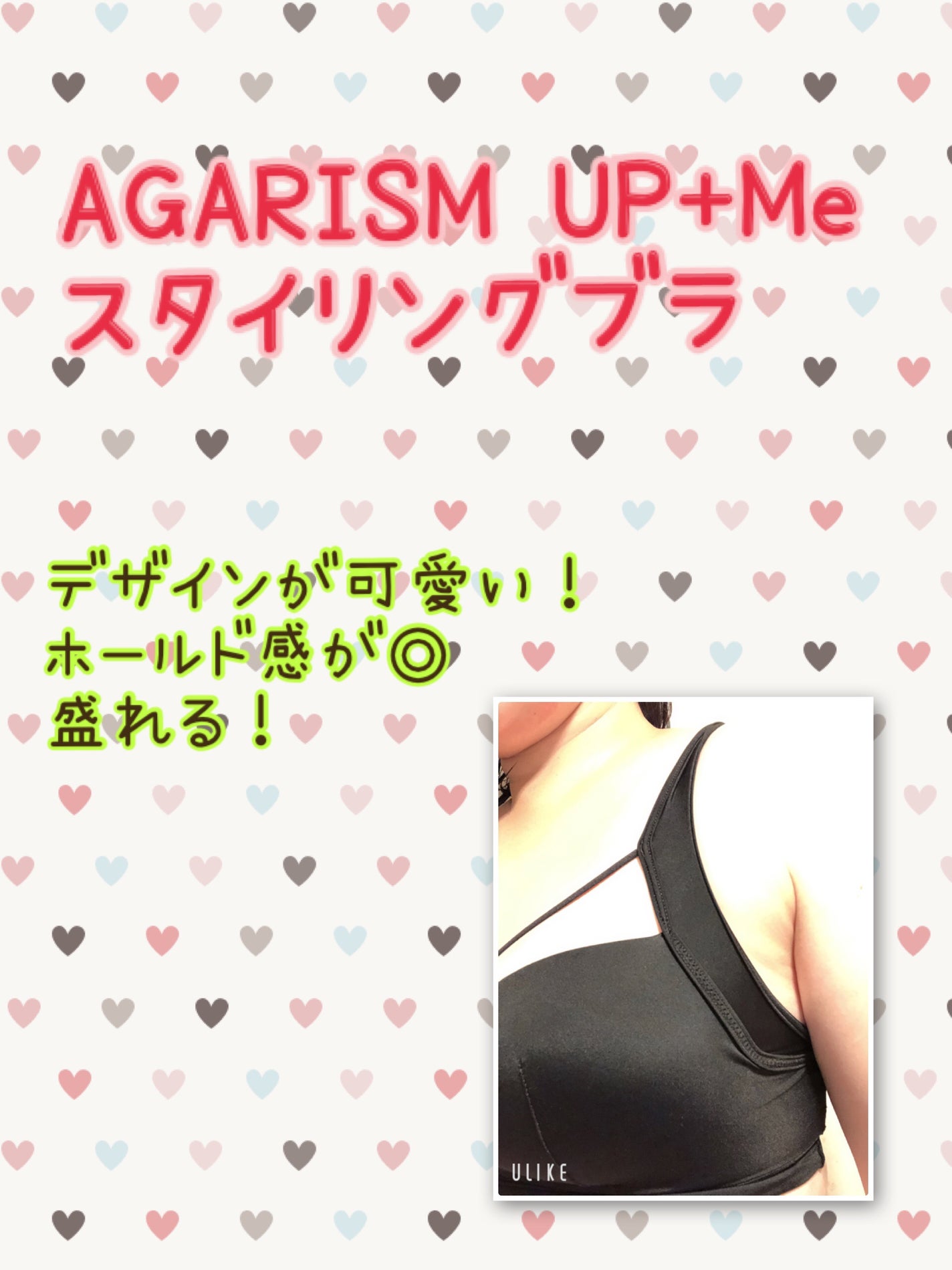 アップミースタイリングブラ/AGARISM/ナイトブラを使ったクチコミ(5枚目)