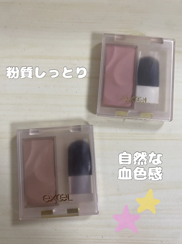 粉質しっとり、自然な血色感☺️

✼••┈┈┈┈┈┈┈┈┈┈┈┈┈┈┈┈┈┈••✼

サナエクセル
☆シームレストーンブラッシュ
　SB02 シスター
　SB04 トースト

✼••┈┈┈┈┈┈┈┈┈┈┈┈┈┈┈┈┈┈••✼

青いチークで