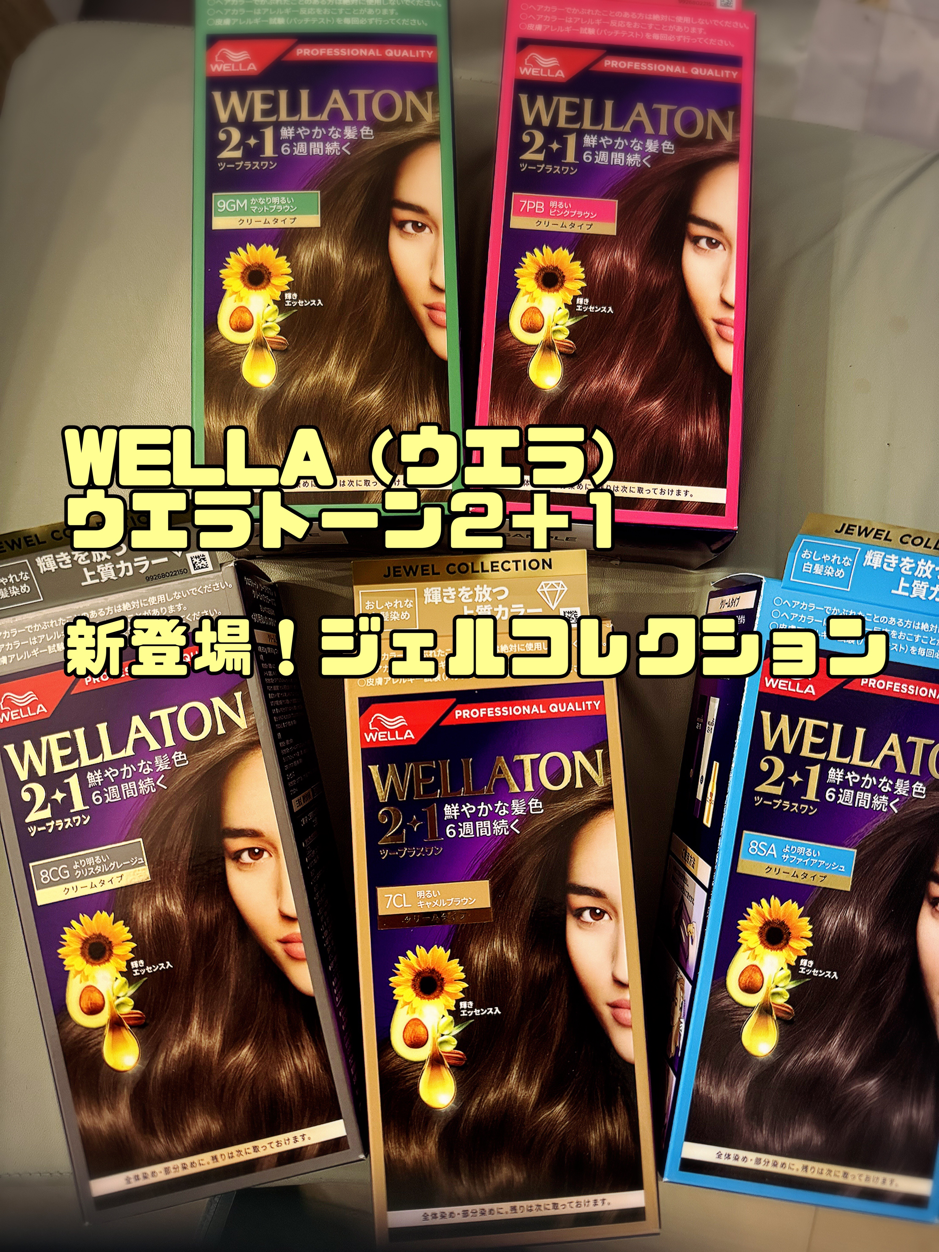 ウエラトーン ツープラスワン クリームタイプ/ウエラ/ヘアカラーを使ったクチコミ（1枚目）