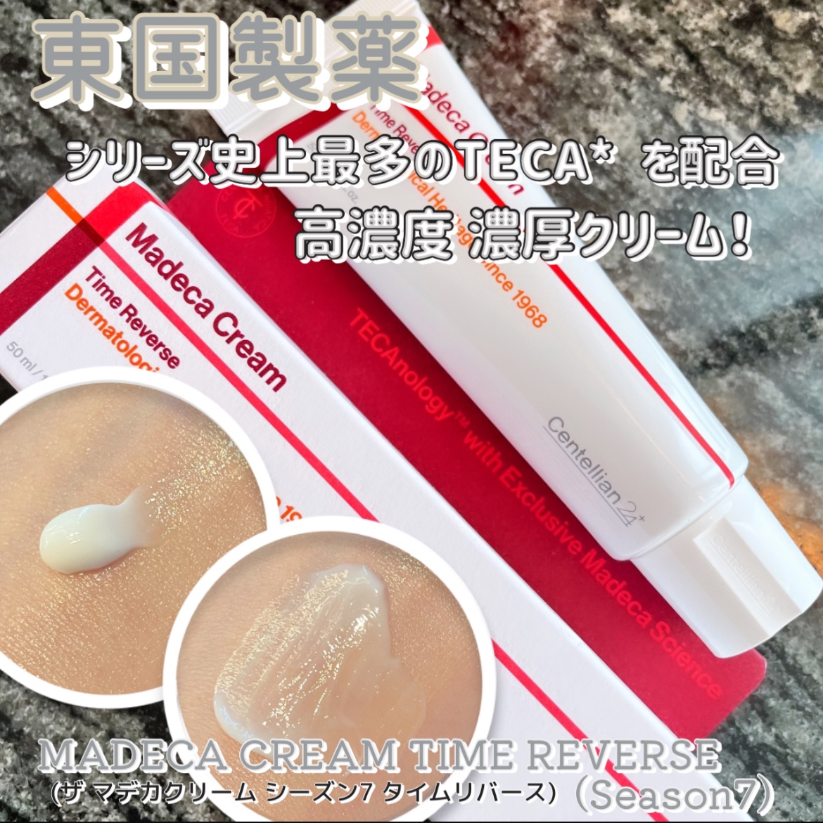 マデカクリームタイムリバース/センテリアン24/フェイスクリームを使ったクチコミ（1枚目）