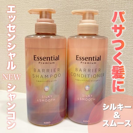 エッセンシャルプレミアム バリアシャンプー・コンディショナー シルキー&スムース/エッセンシャル/市販シャンプーを使ったクチコミ(1枚目)