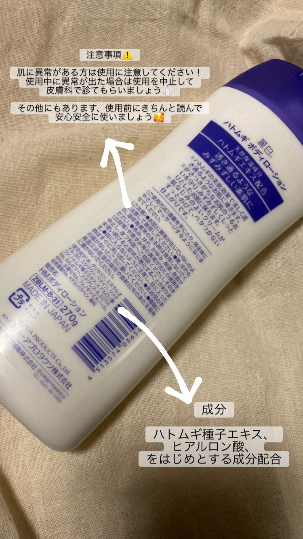 ハトムギ ボディローション/麗白/ボディローションを使ったクチコミ(2枚目)