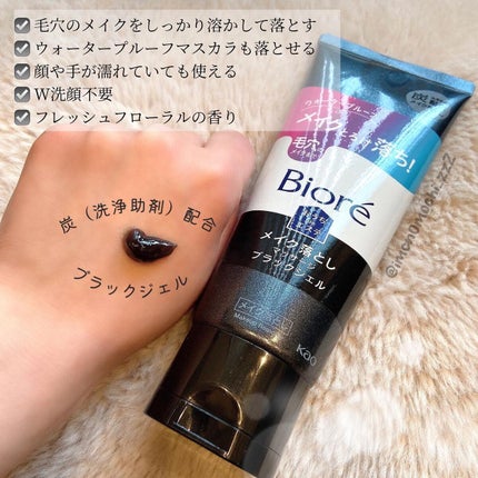 ビオレ おうちdeエステ メイク落とし マッサージブラックジェル/ビオレ/クレンジングジェルを使ったクチコミ(2枚目)