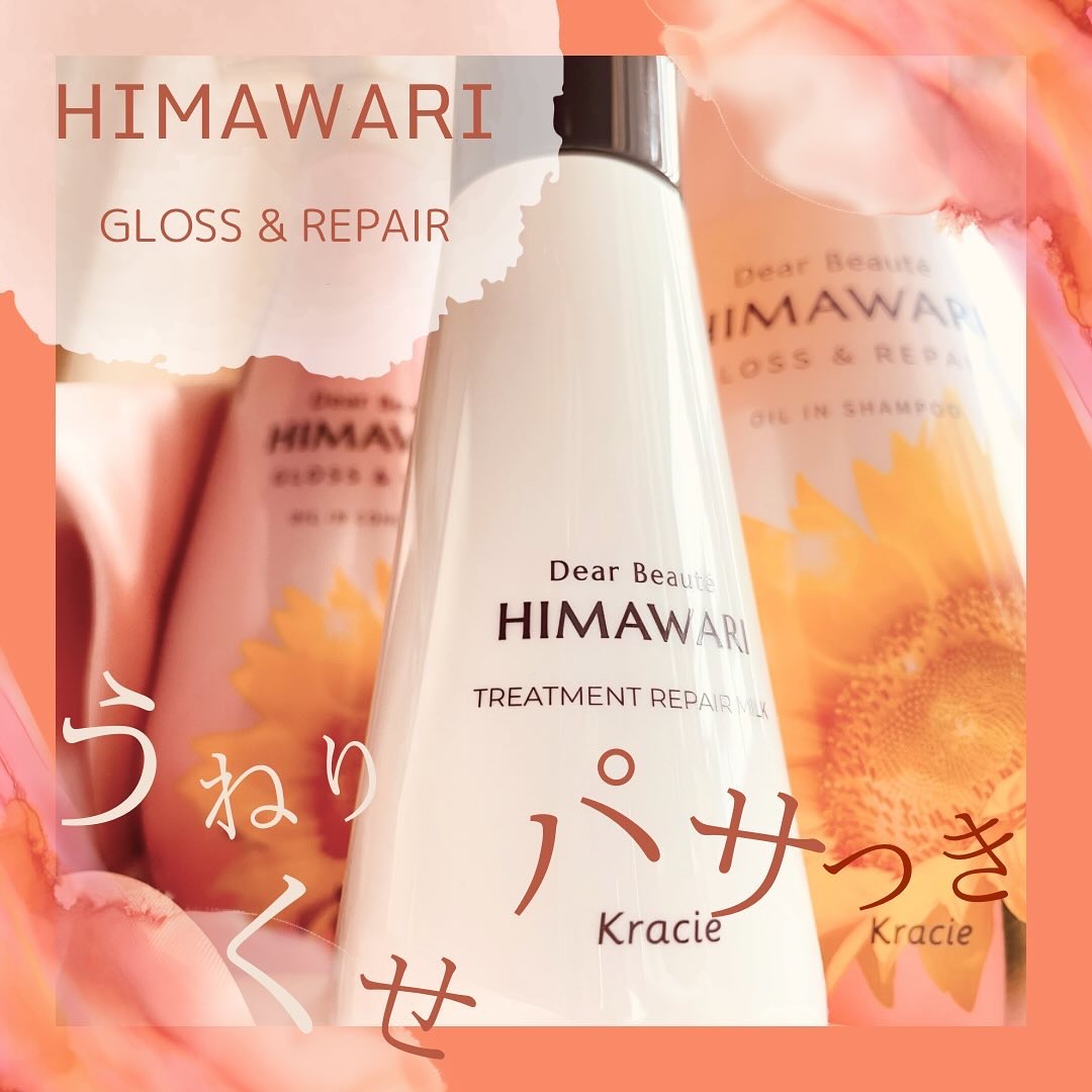 オイルインシャンプー／オイルインコンディショナー (グロス＆リペア)/ディアボーテ/市販シャンプーを使ったクチコミ（1枚目）