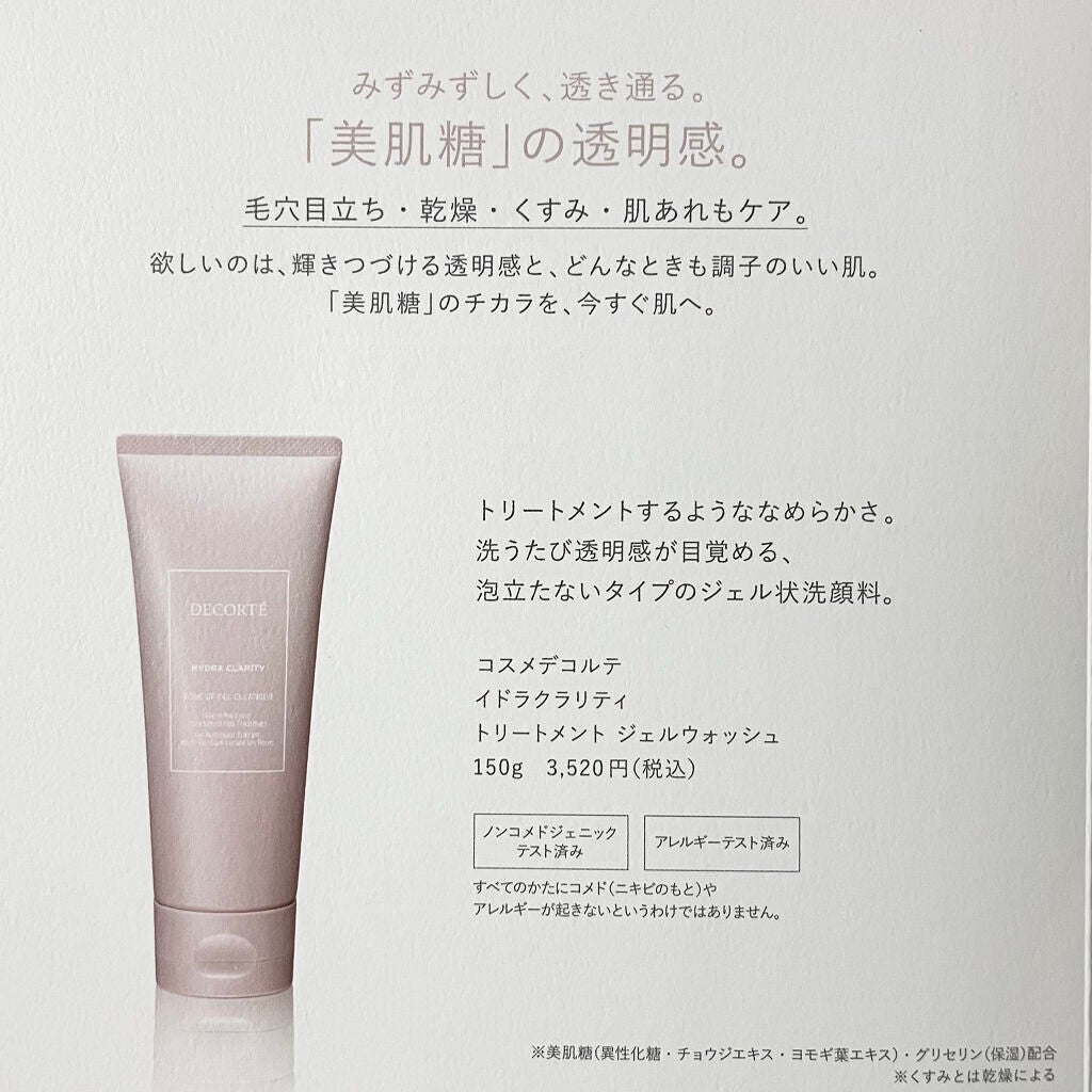 イドラクラリティ トリートメント ジェルウォッシュ /DECORTÉ/その他洗顔料を使ったクチコミ(3枚目)