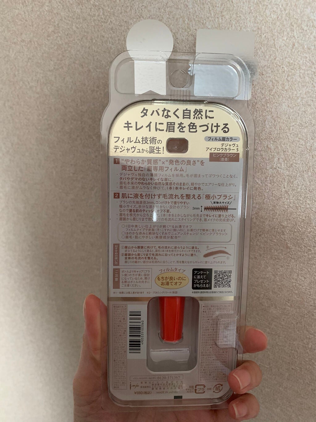 フィルム眉カラー/デジャヴュ/眉マスカラを使ったクチコミ(2枚目)