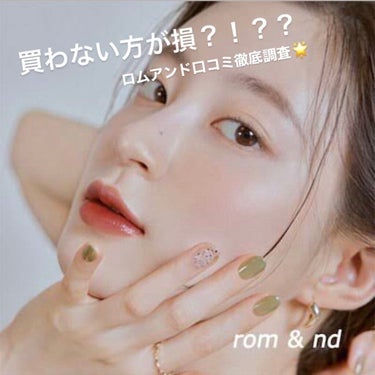 デュイフルウォーターティント/rom&nd/リップグロスを使ったクチコミ（1枚目）