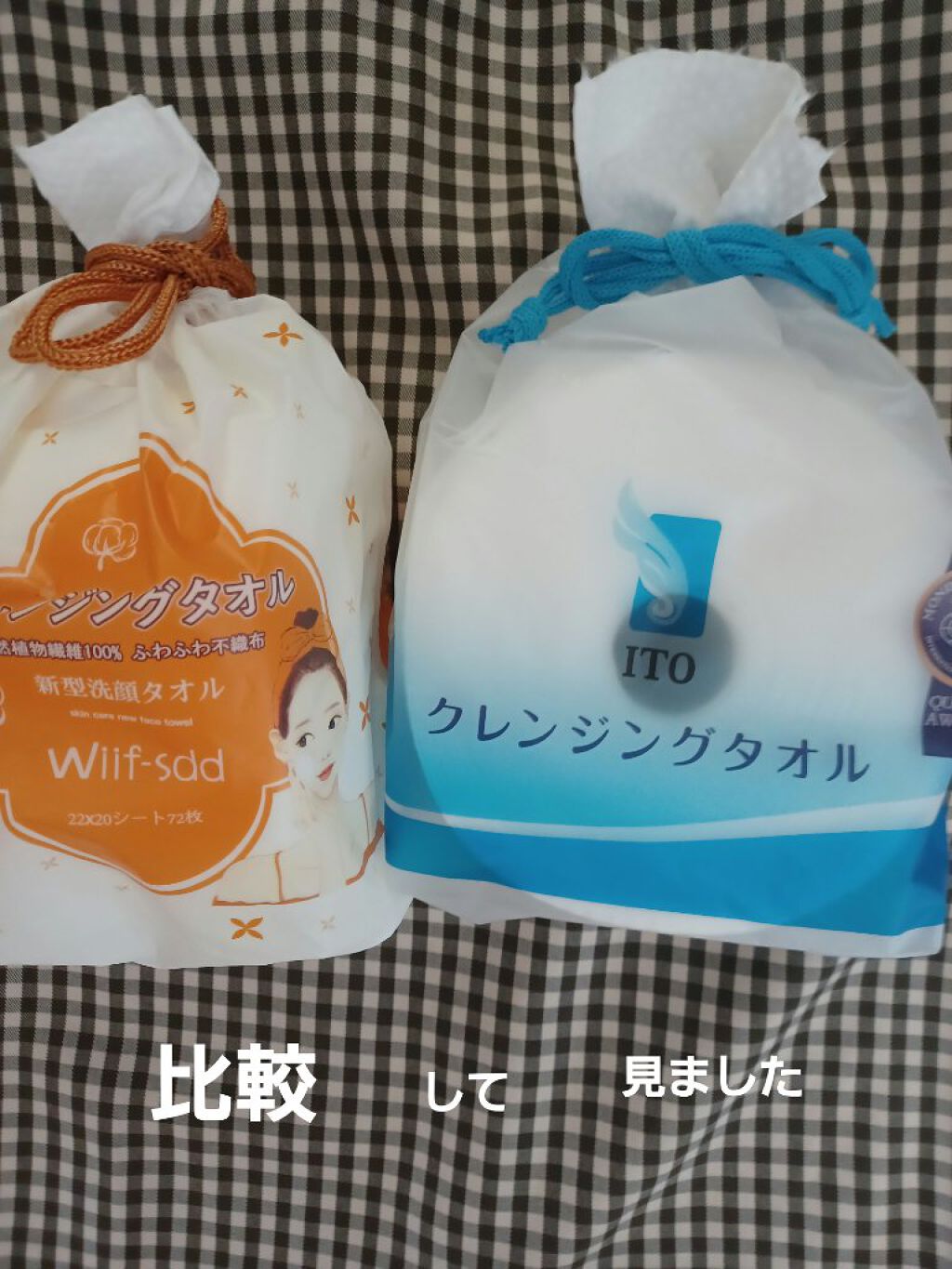 皆様いつも、いいね、フォロー、クリッ、コメントありがとうございます(*´˘`*)♡

今日はお休みになったのでいいね返しなど出来るかもしれません


#ITO
#wiif-sdd
#クレンジングタオル

2つを比べて見ました

22×20量