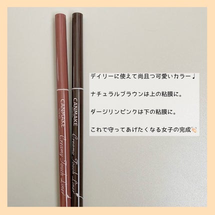 クリーミータッチライナー/キャンメイク/ジェルアイライナーを使ったクチコミ(4枚目)