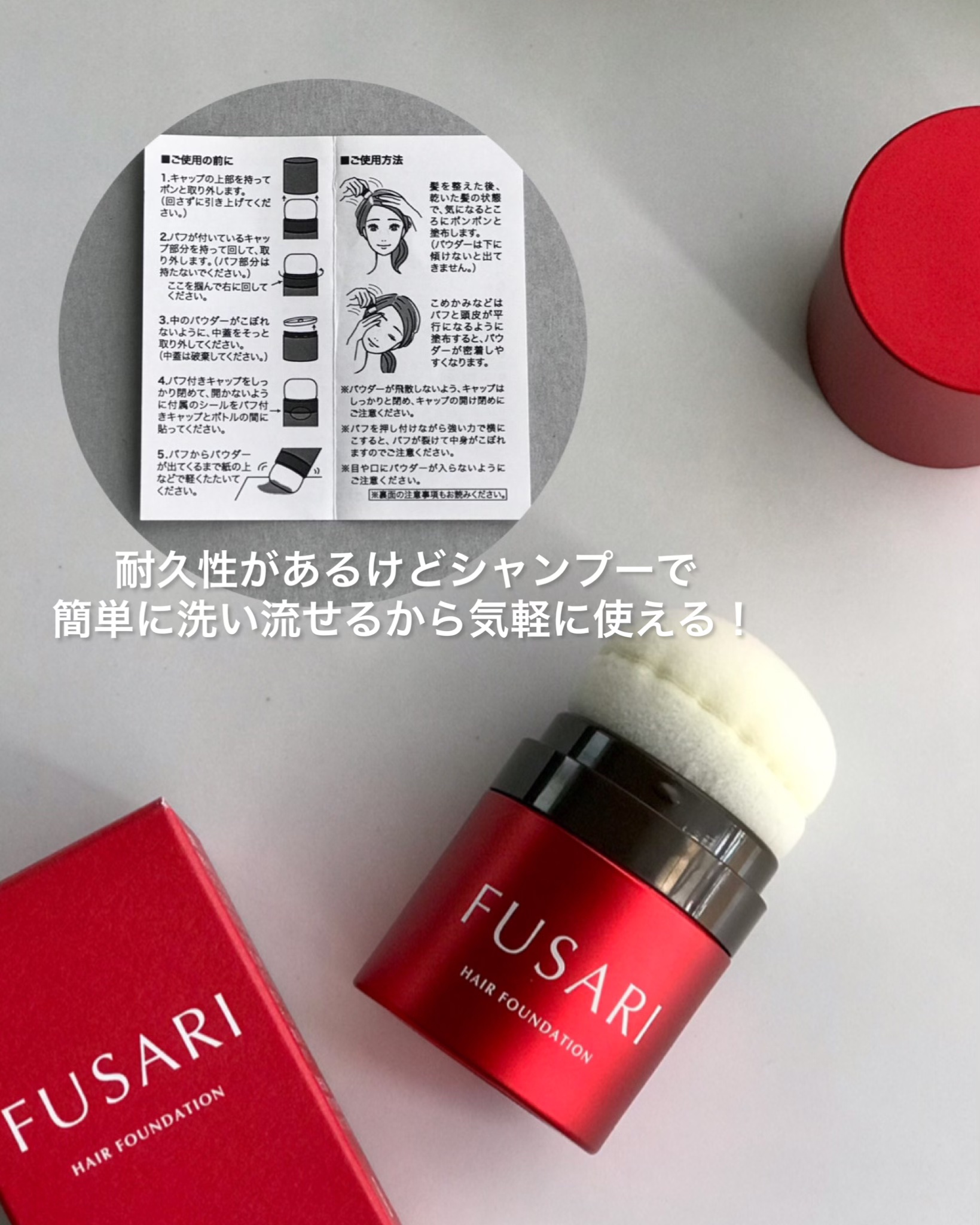 ヘアファンデーション/FUSARI/頭皮ケアを使ったクチコミ（2枚目）