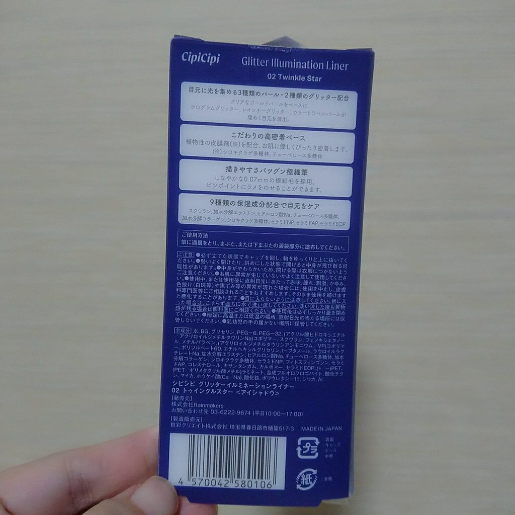 グリッターイルミネーションライナー/CipiCipi/リキッドアイライナーを使ったクチコミ(2枚目)