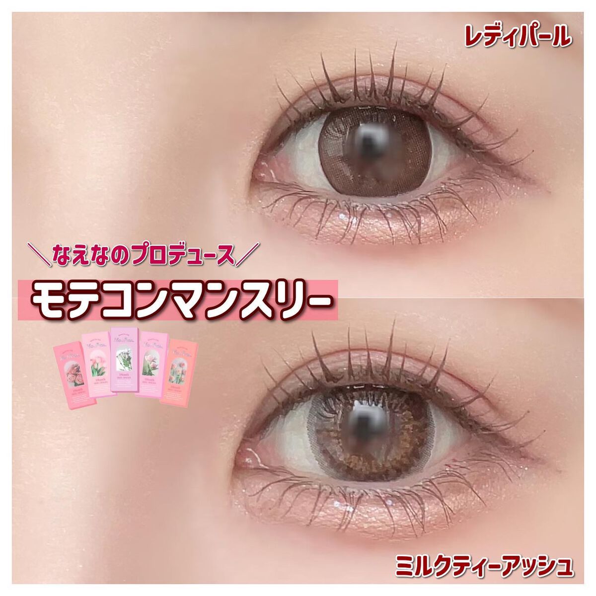 モテコンマンスリー/モテコン/1ヶ月(1MONTH)カラコンを使ったクチコミ(1枚目)