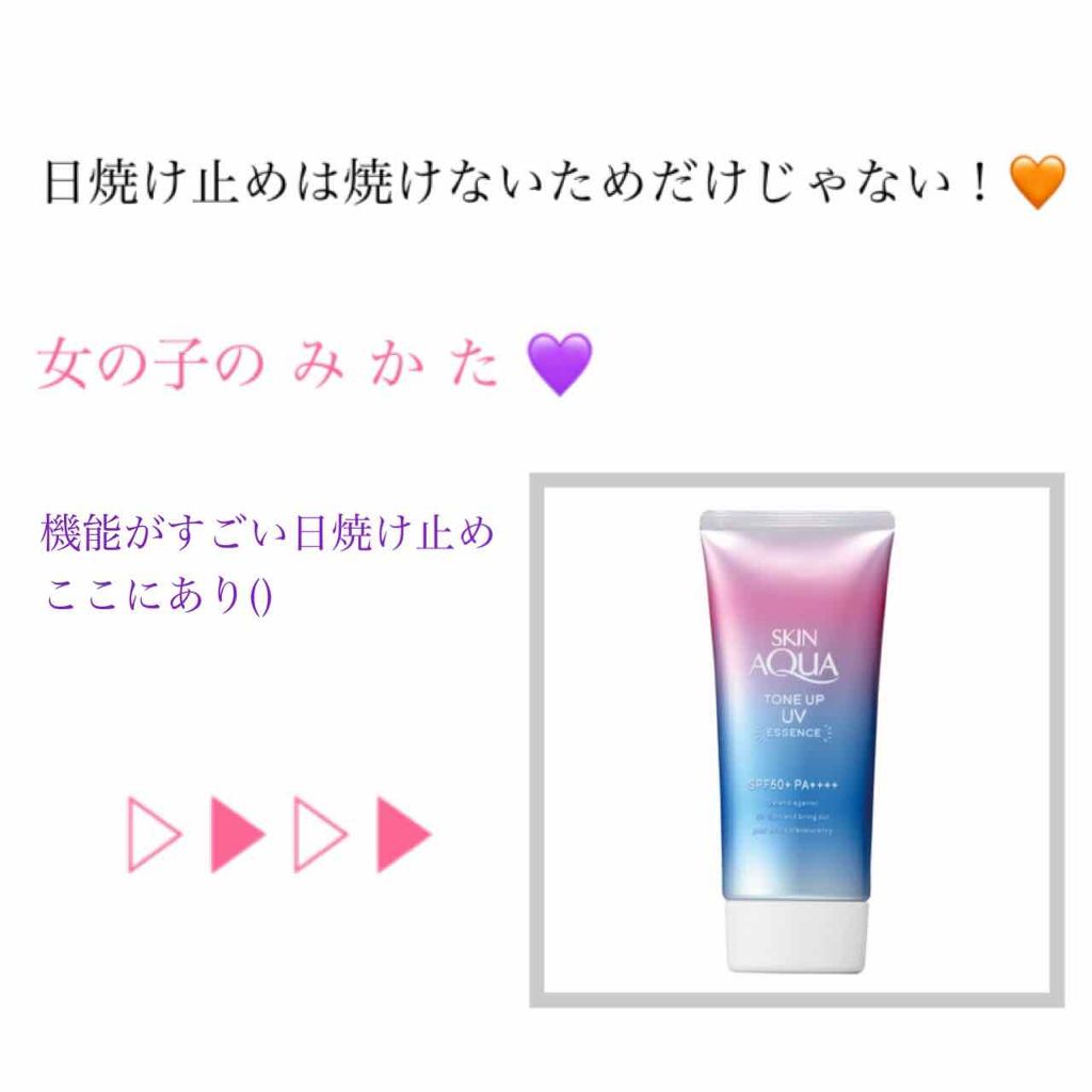 スキンアクア トーンアップUVエッセンス/スキンアクア/日焼け止めクリームを使ったクチコミ（1枚目）