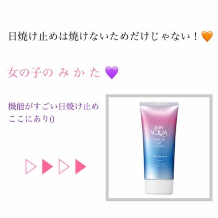スキンアクア トーンアップUVエッセンス/スキンアクア/日焼け止めクリームを使ったクチコミ(1枚目)