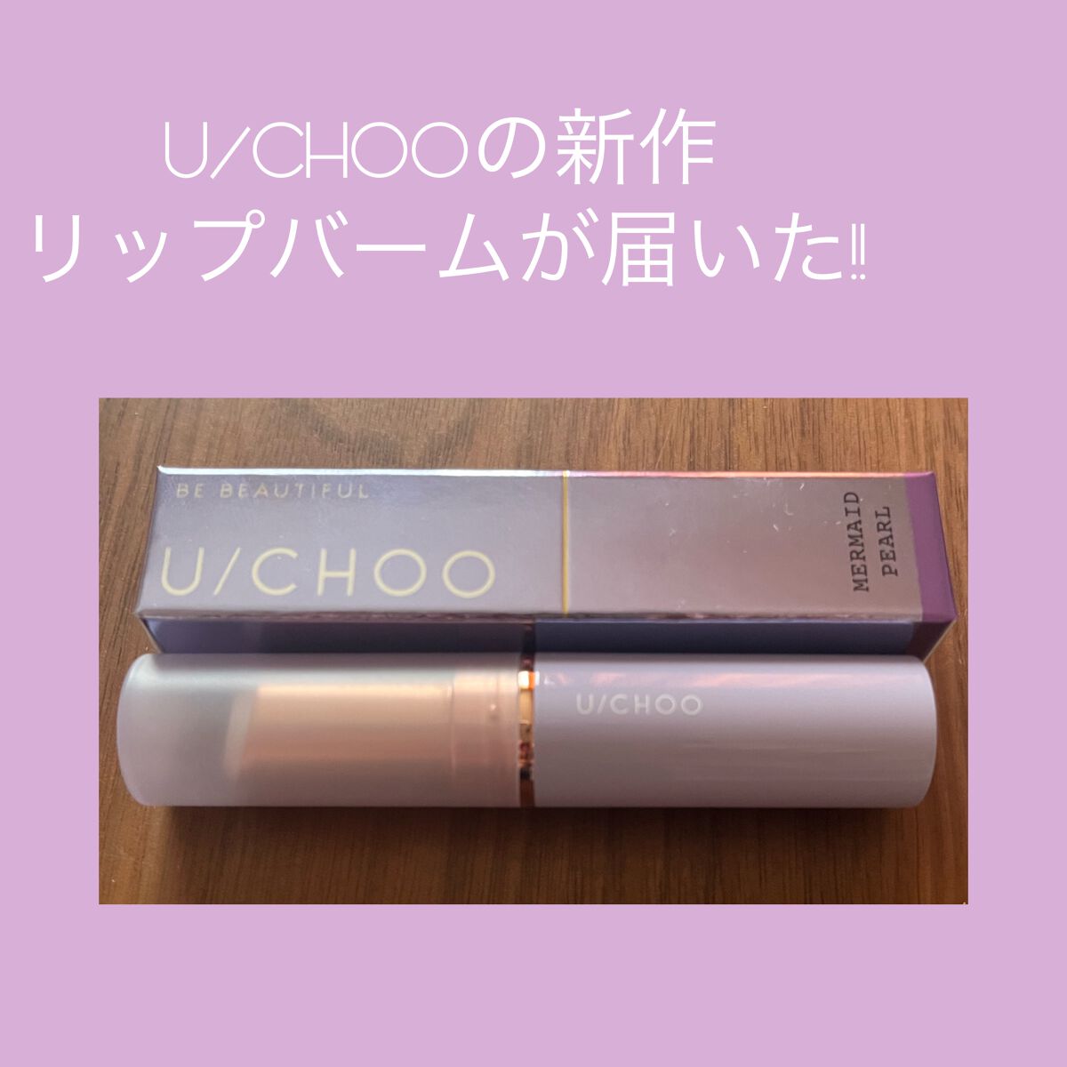 を使ったクチコミ（1枚目）