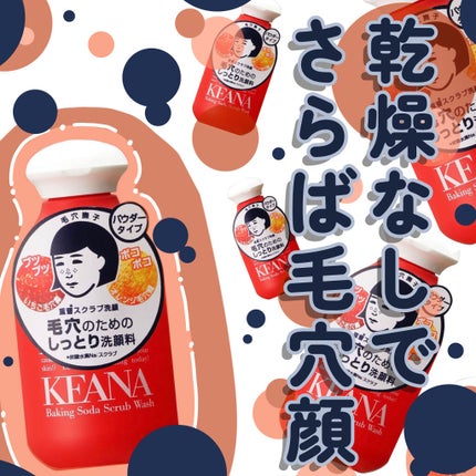重曹スクラブ洗顔/毛穴撫子/スクラブ・ゴマージュを使ったクチコミ(1枚目)