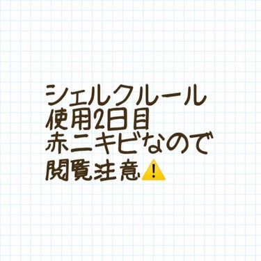 なるべく経過記録として失礼します😂🙌

スタートしたのが6月2日から💁

少し赤みも引いてきたのと
周りの肌が白くなってきた!
毛穴も小さくなりつつあります😳💕

まだまだ完治までにはならないけど、
こ