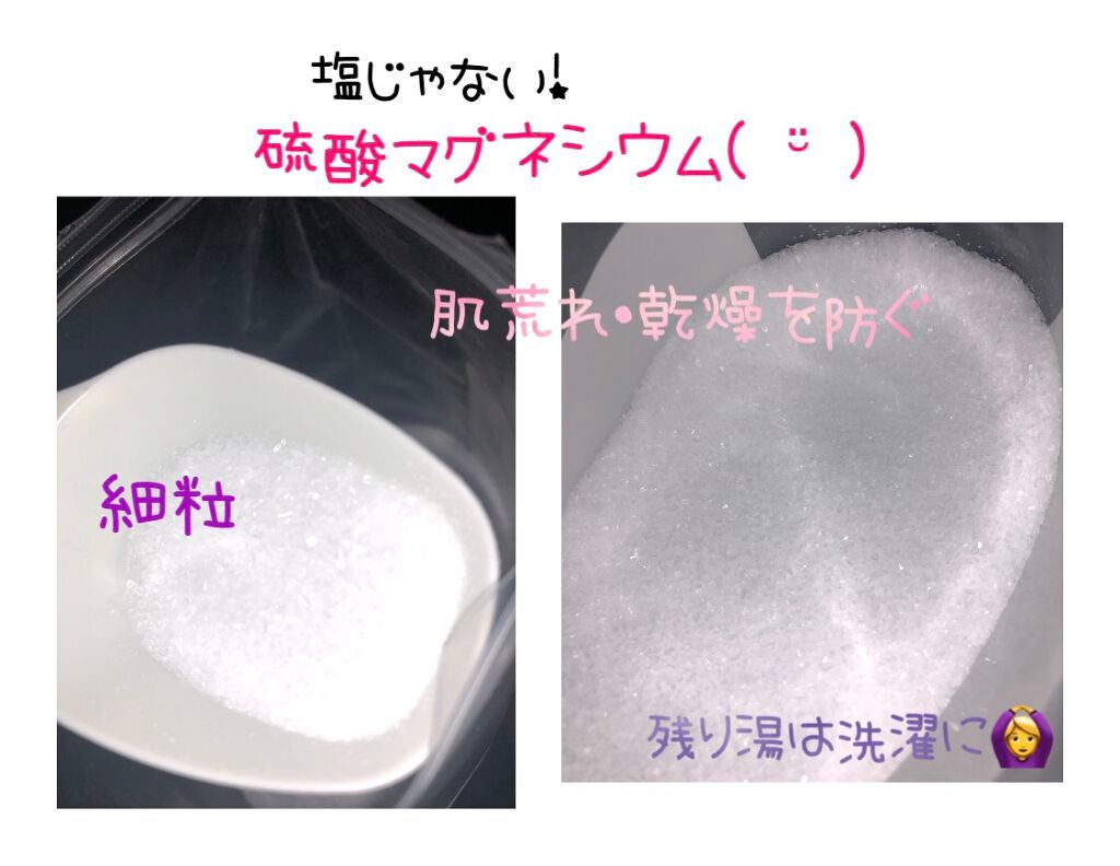 シークリスタルス エプソムソルト オリジナル/sea crystals/無機塩系入浴剤を使ったクチコミ(2枚目)