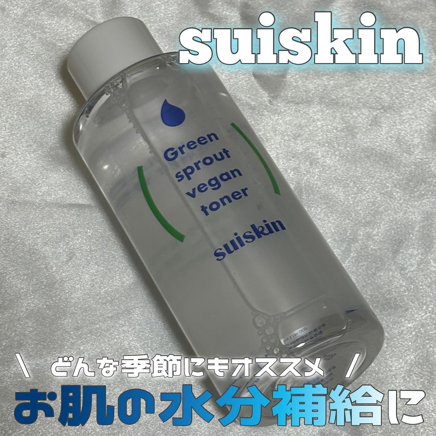 Green sprout vegan toner/suiskin/化粧水を使ったクチコミ（1枚目）