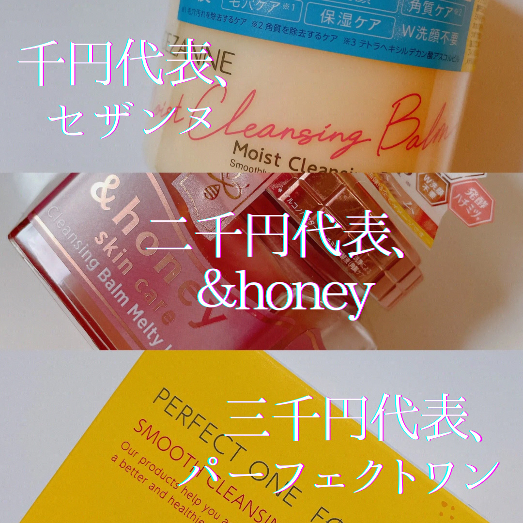 &honey クレンジングバーム メルティ ホット/&honey/クレンジングバームを使ったクチコミ（2枚目）