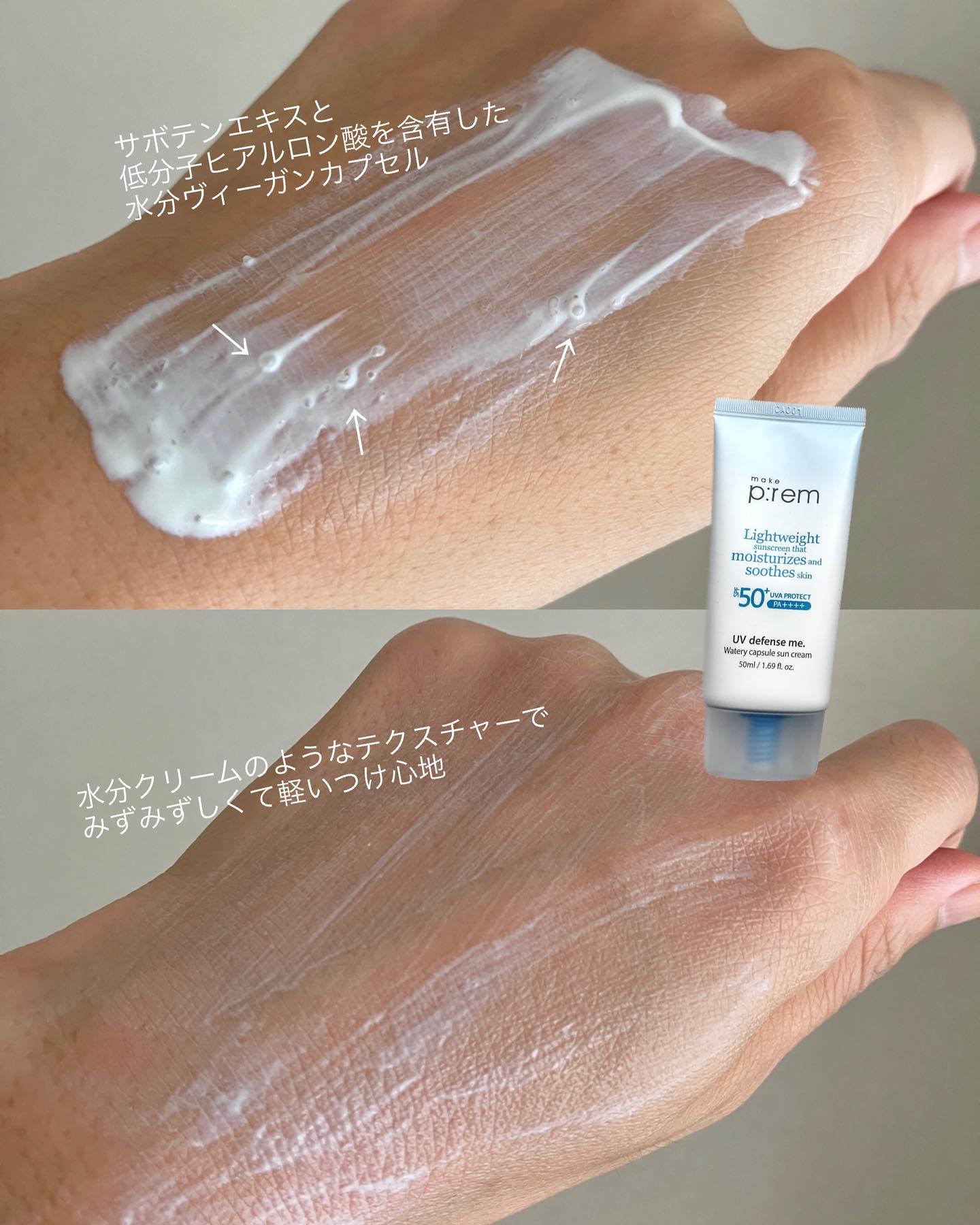 UVディフェンスミーカーミングサンクリーム/make prem/日焼け止めクリームを使ったクチコミ（3枚目）