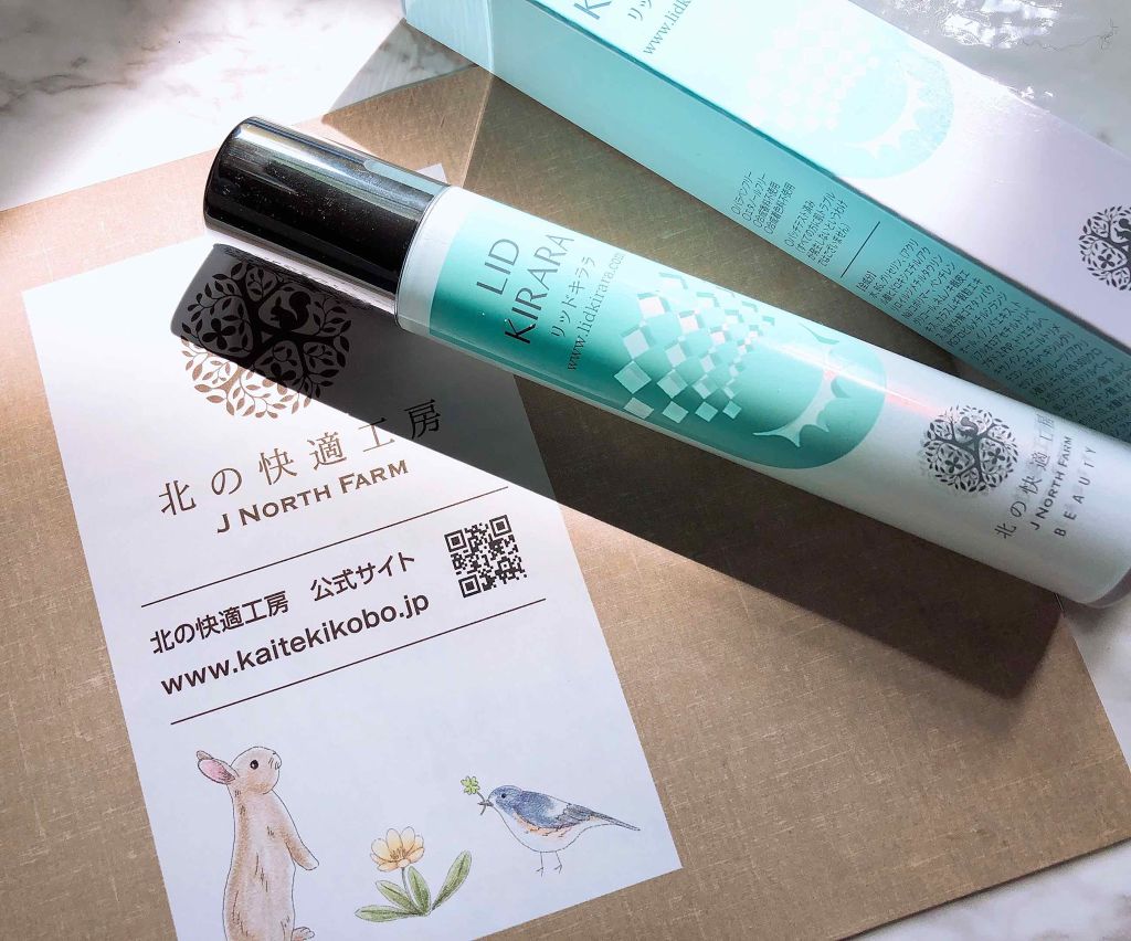 リッドキララ/北の快適工房/アイケア・アイクリームを使ったクチコミ（1枚目）