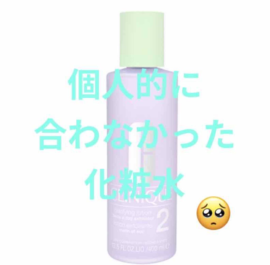 クラリファイング ローション 2/CLINIQUE/拭き取り化粧水を使ったクチコミ（1枚目）