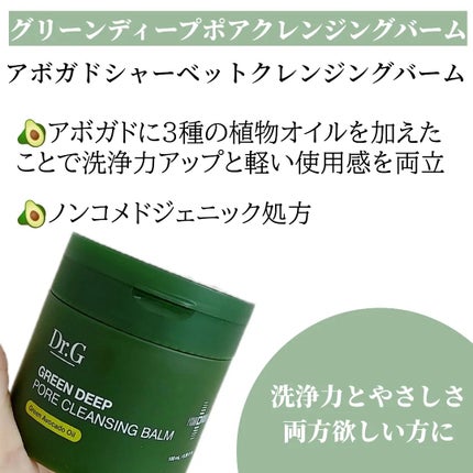 グリーンディープポアクレンジングバーム/Dr.G/クレンジングバームを使ったクチコミ(2枚目)
