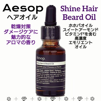 ヘアオイル/Aesop/ヘアオイルを使ったクチコミ(1枚目)