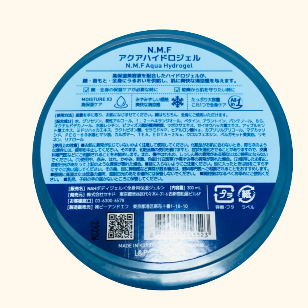 N.M.Fアクアハイドロジェル/MEDIHEAL/ボディローションを使ったクチコミ（2枚目）