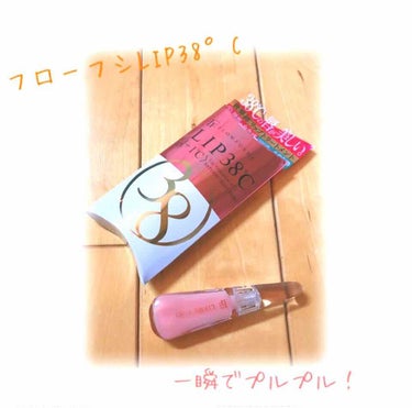 いいね、フォローありがとうございます😊


寒いですね！
クリスマスまでもあと少しです❗️


今回はフローフシのLIP38°Cを紹介します❗️


ずっと欲しかったフローフシがなくなることを知って慌て