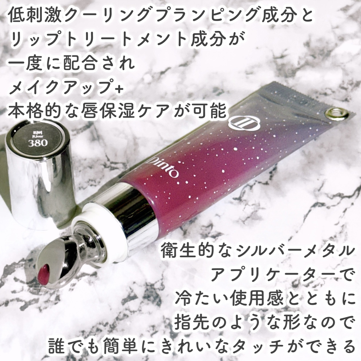 フローズンリップゼリー 380 River/Dinto/リップグロスを使ったクチコミ（3枚目）