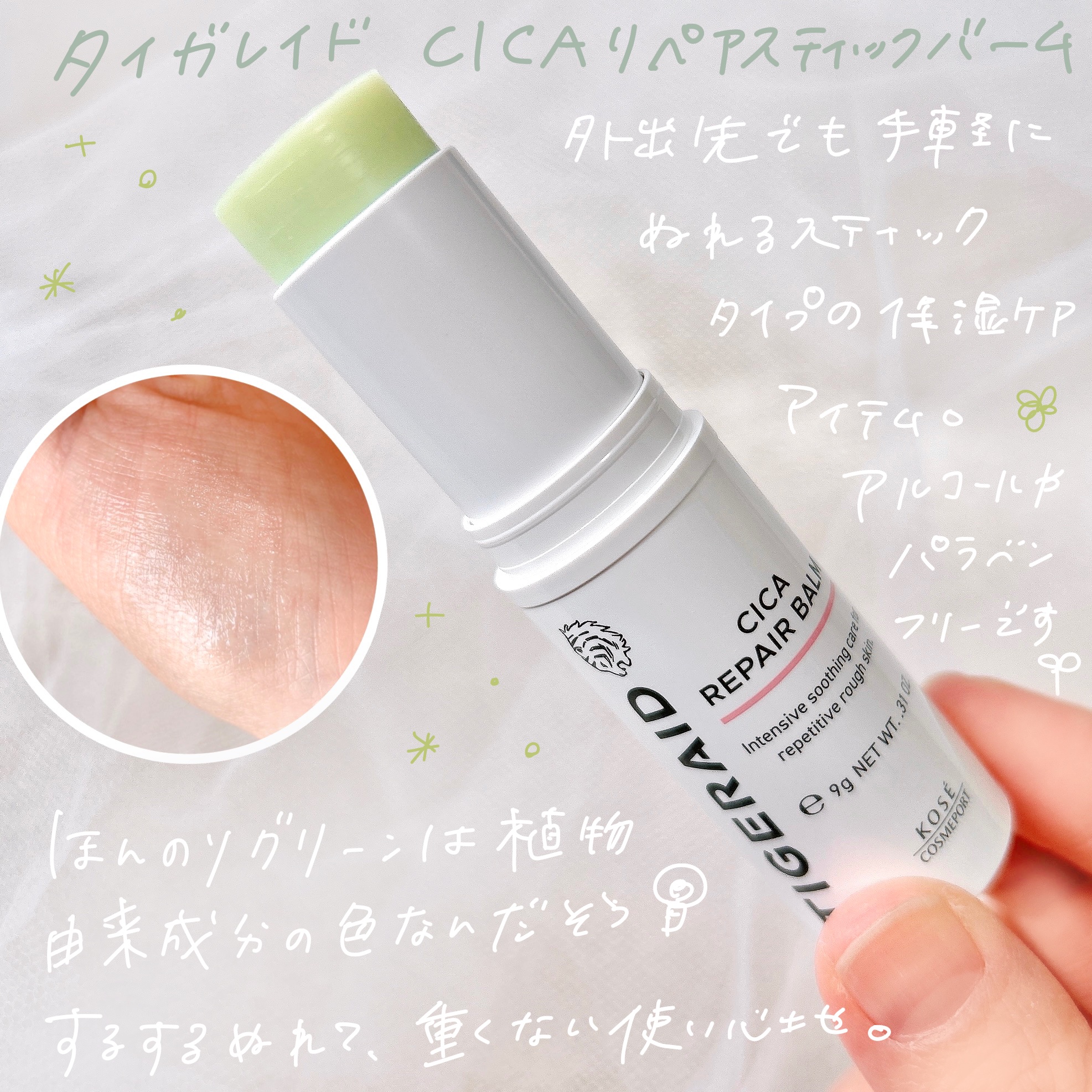 CICAリペア スティックバーム/タイガレイド/美容液を使ったクチコミ（3枚目）