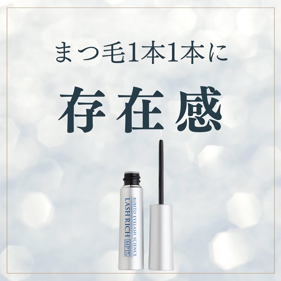 ラッシュリッチアイラッシュセラム/ロート製薬/まつげ美容液を使ったクチコミ（1枚目）