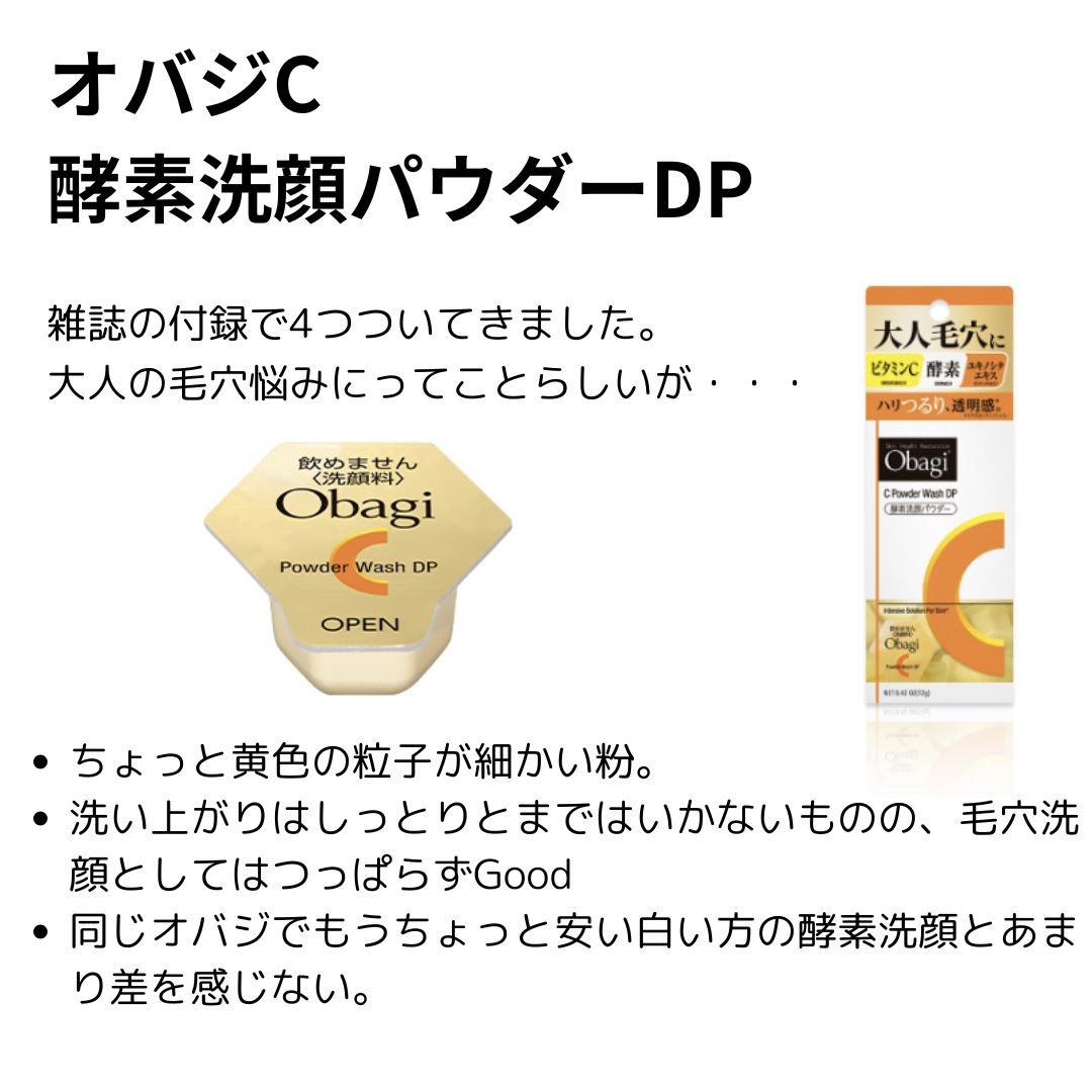 オバジC 酵素洗顔パウダーDP/オバジ/洗顔パウダーを使ったクチコミ（1枚目）