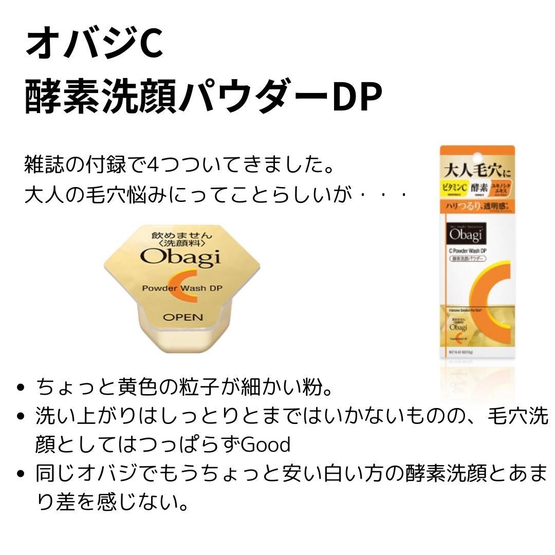 オバジC 酵素洗顔パウダーDP/オバジ/洗顔パウダーを使ったクチコミ(1枚目)