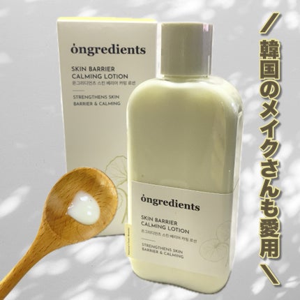 Skin Barrier Calming Lotion/Ongredients/乳液を使ったクチコミ(1枚目)