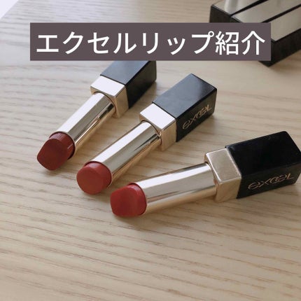 グレイズバームリップ/excel/口紅を使ったクチコミ(1枚目)