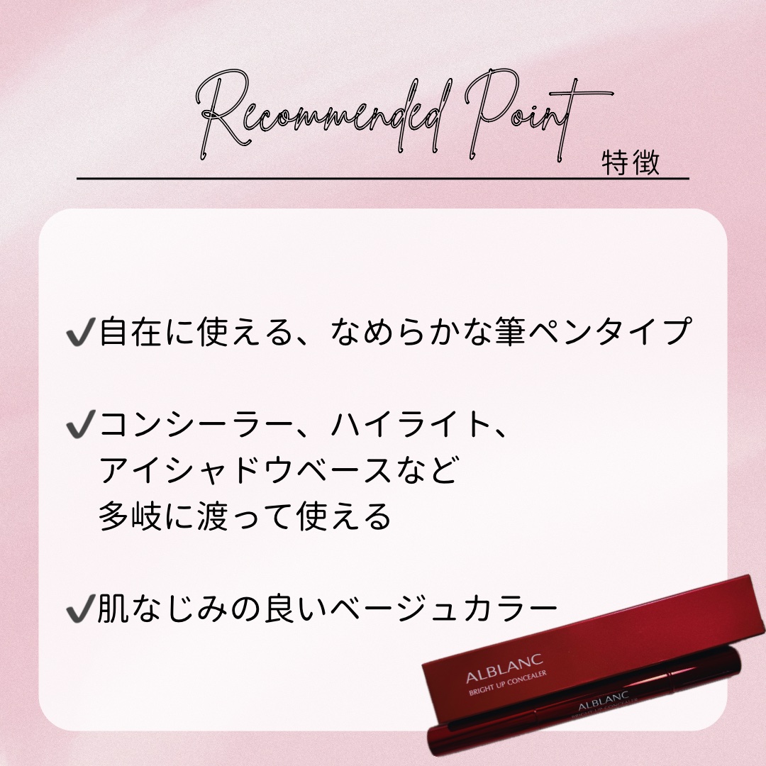 ブライトアップコンシーラー/ALBLANC/スティックコンシーラーを使ったクチコミ（3枚目）