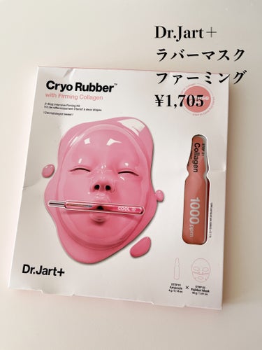 Dr.Jart＋ ラバーマスク ファーミングのクチコミ「1000円以上！特別な日の前日スペシャルパック🤍

✼••┈┈••✼••┈┈••✼••┈┈••.....」（2枚目）