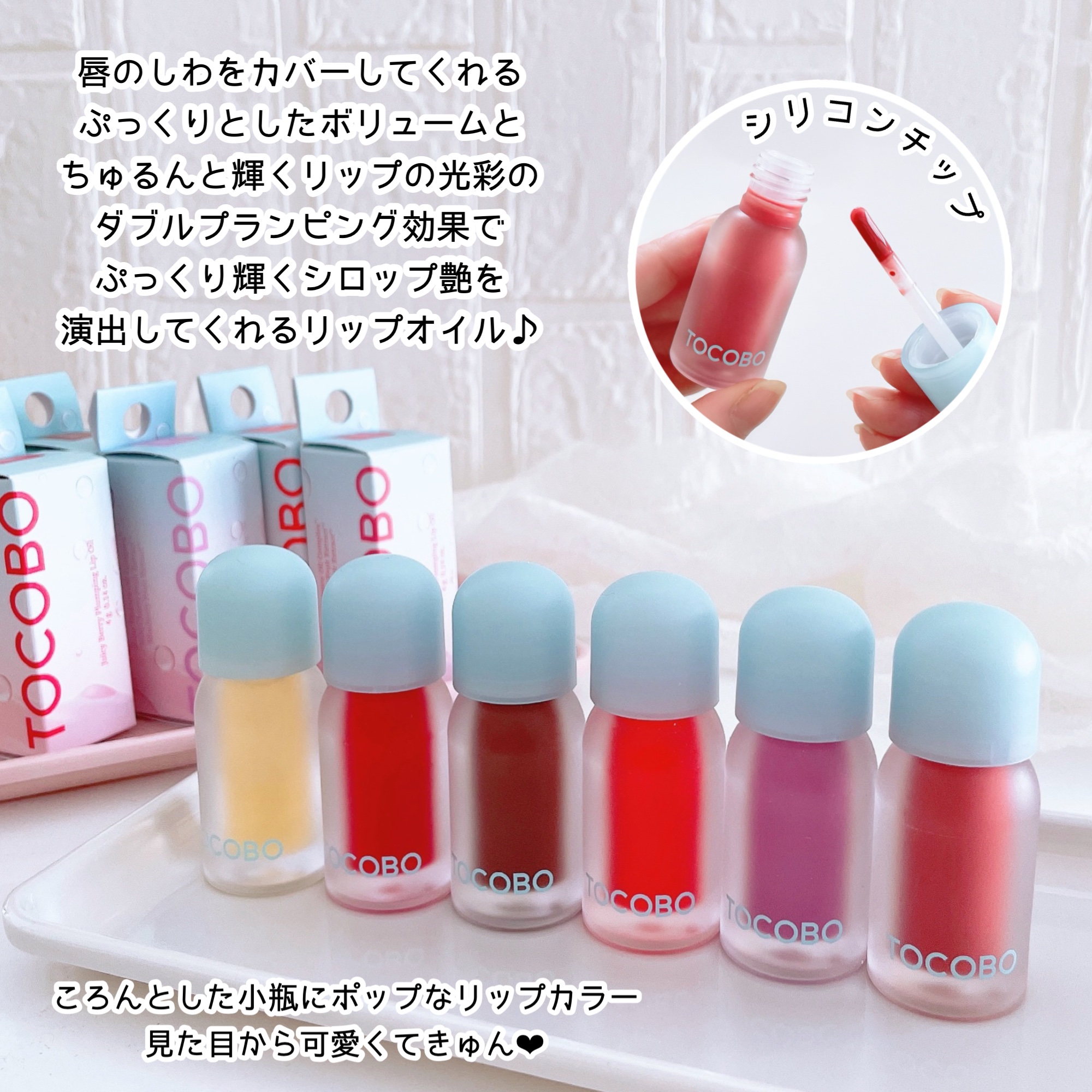 ジューシーベリープランピングリップオイル/TOCOBO/リップグロスを使ったクチコミ（2枚目）