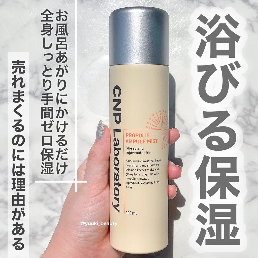 プロP ミスト/CNP Laboratory/ミスト状化粧水を使ったクチコミ(1枚目)