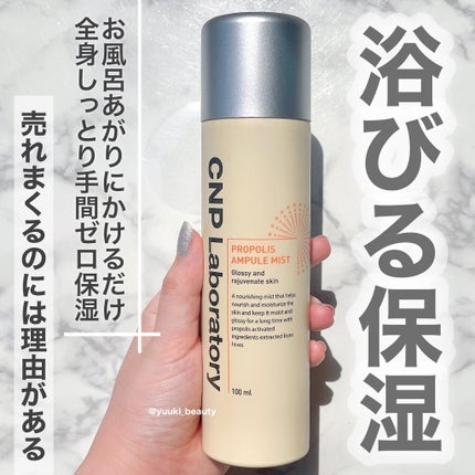 プロP ミスト/CNP Laboratory/ミスト状化粧水を使ったクチコミ(1枚目)