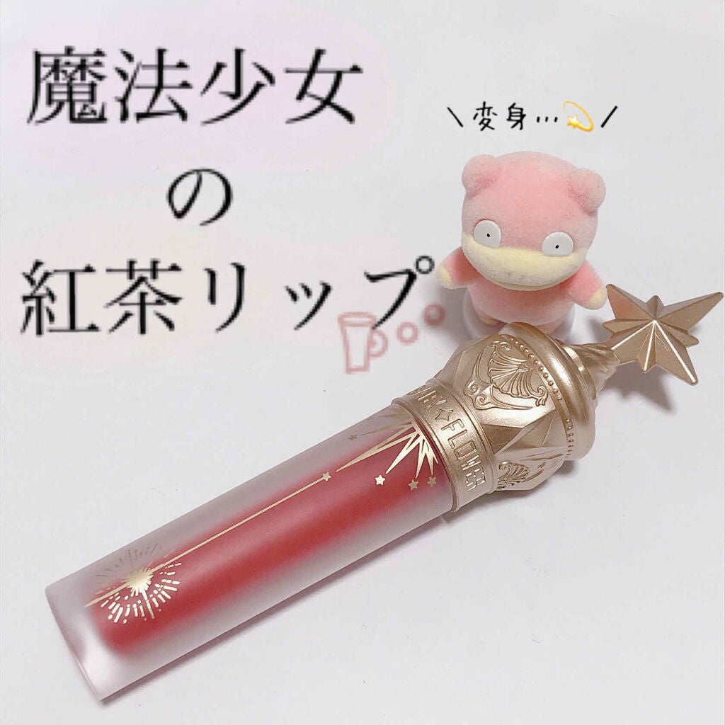 ユニコーンシリーズ マジックワンドルージュ/FlowerKnows/口紅を使ったクチコミ(1枚目)