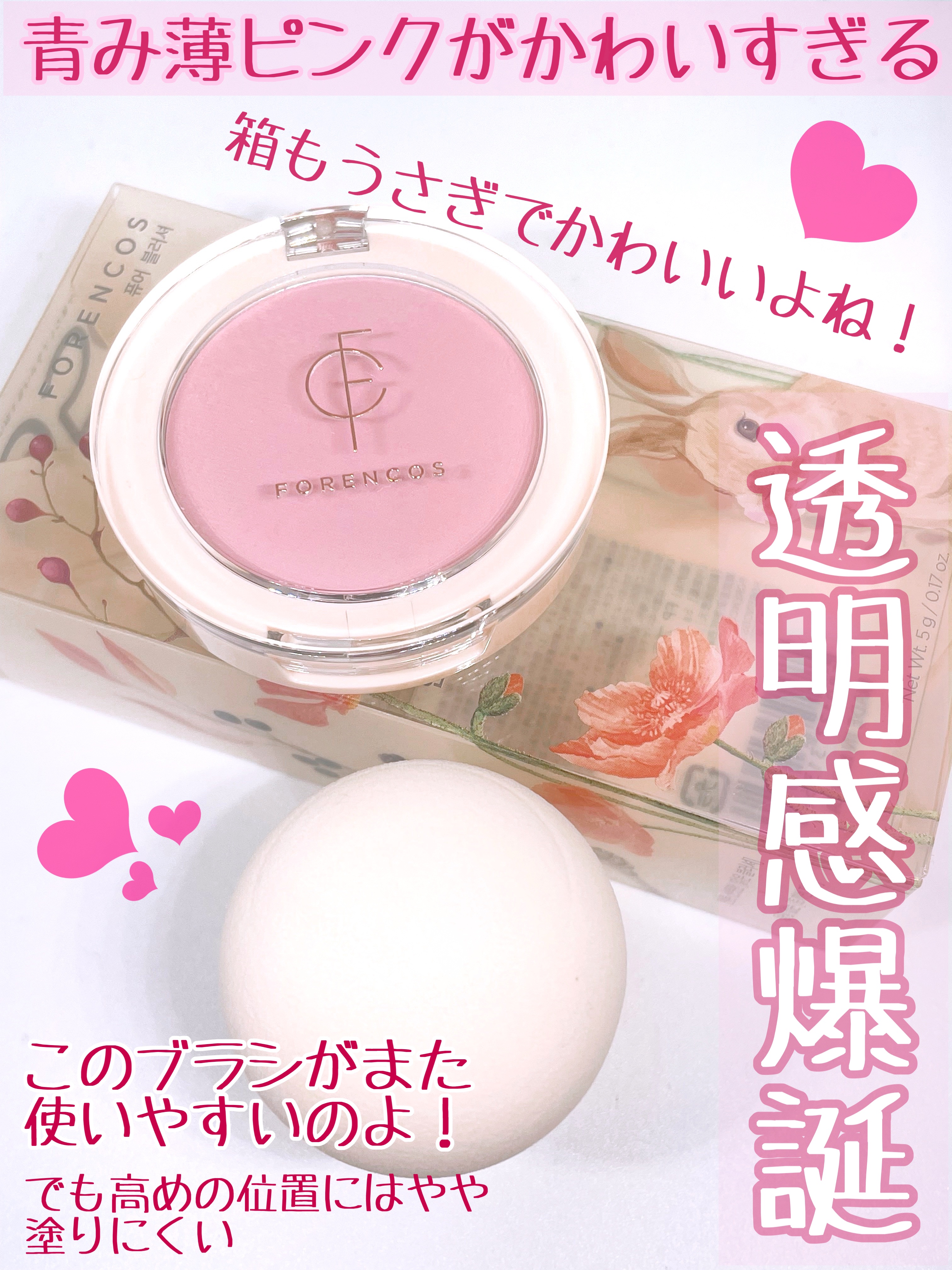 ピュアブラッシャー パフ付き 05 ウィンター/フォレンコス/パウダーチークを使ったクチコミ（3枚目）