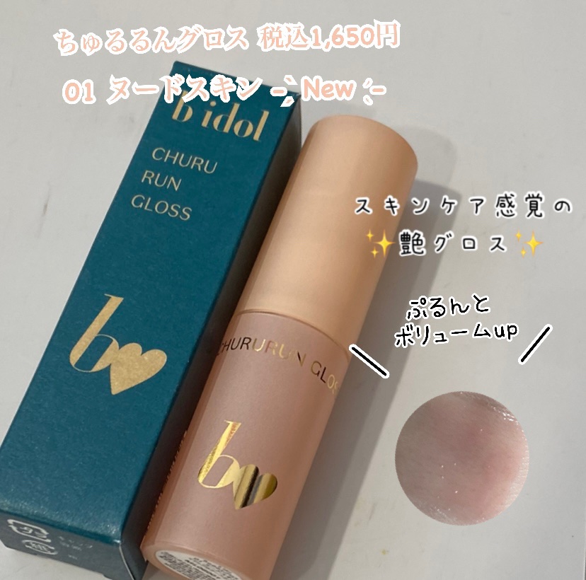 むっちリップR/b idol/口紅を使ったクチコミ（3枚目）